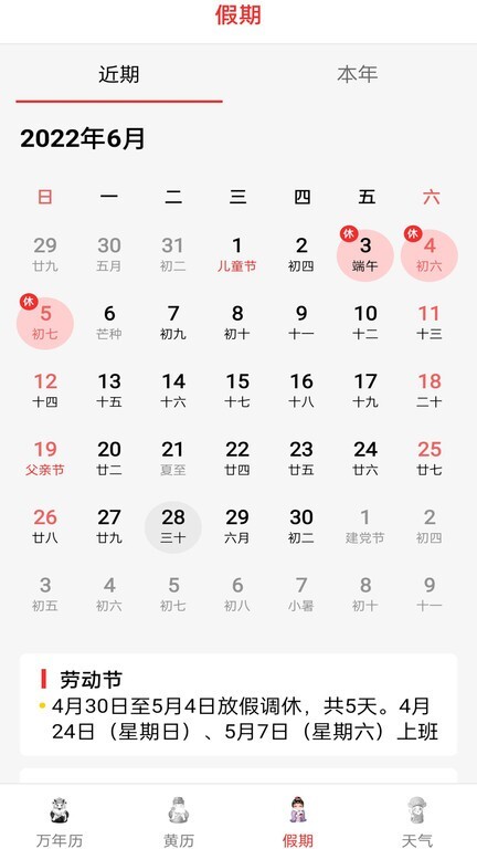 精准白云天气预报