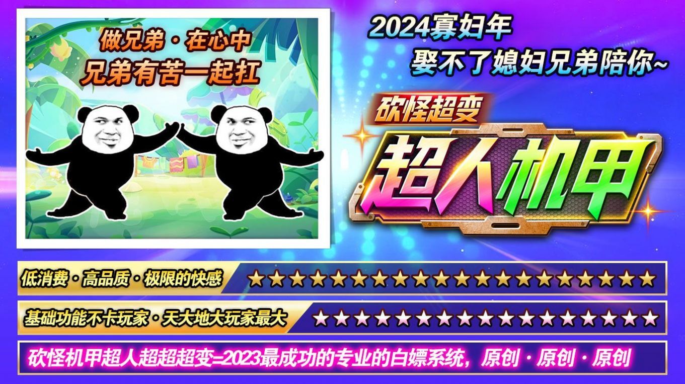 砍怪超人机甲超变 砍怪超人机甲超变