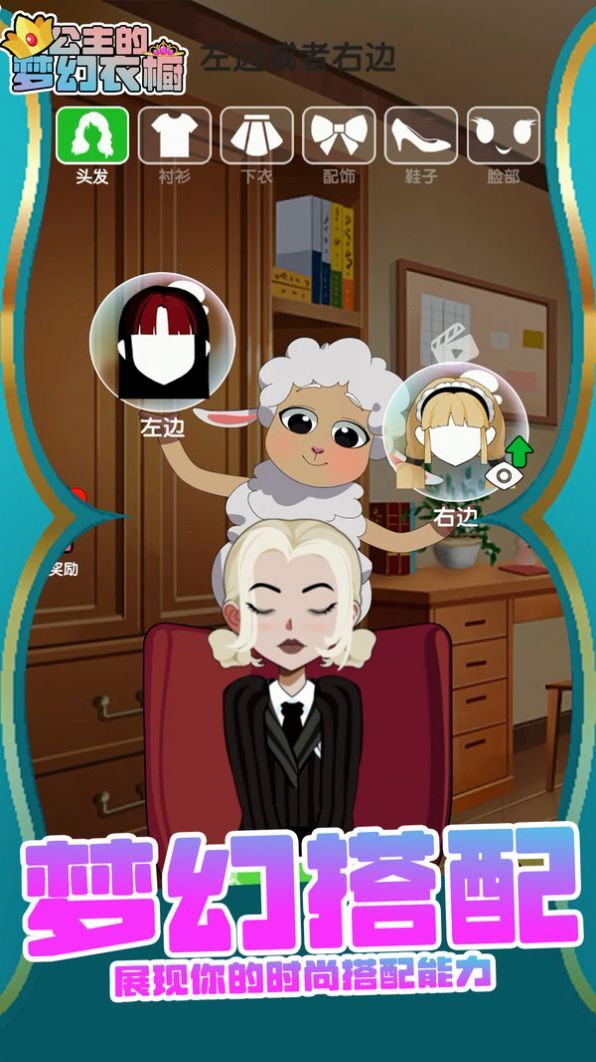 公主的梦幻衣橱 公主的梦幻衣橱