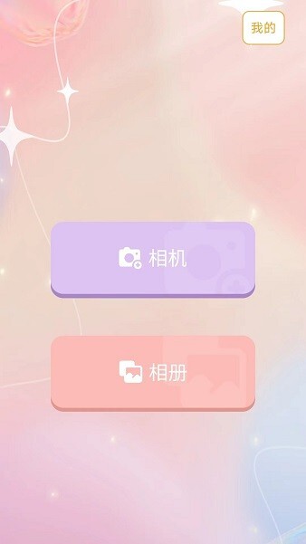 爱美颜相机-图2