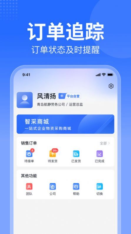 智采商城商家版