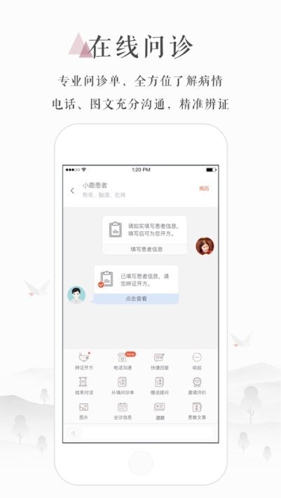 小鹿中医2023-图2