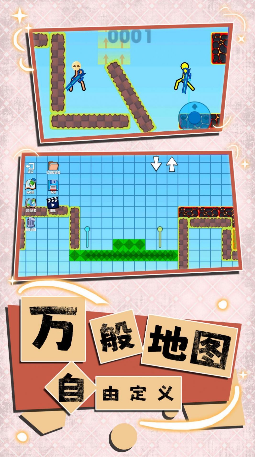 火柴人大联盟 火柴人大联盟