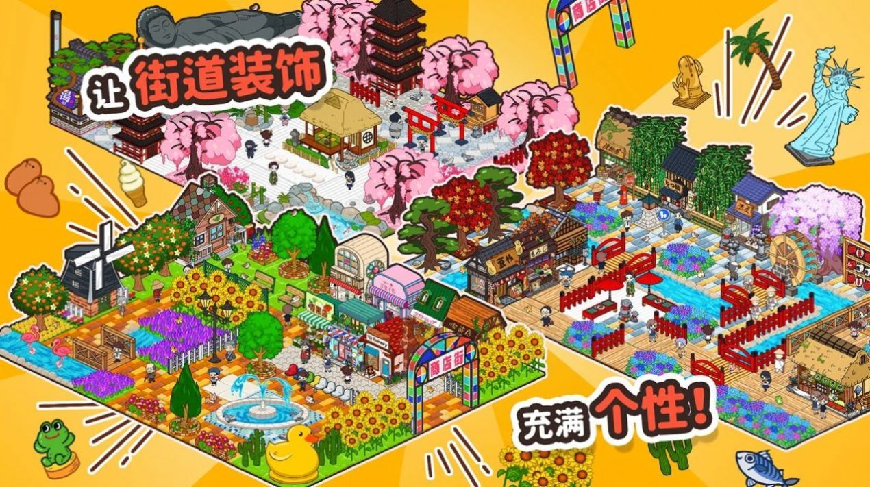 箱庭商业街完美布局