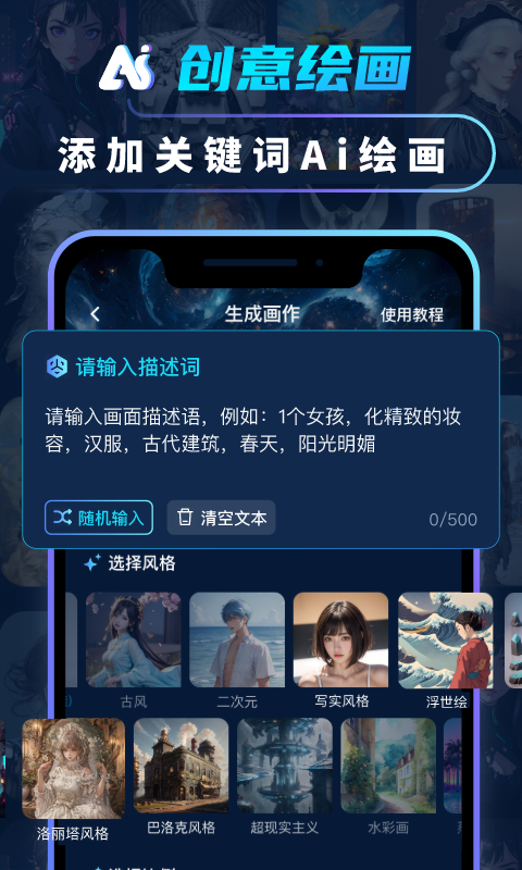 AI绘画画图大师-图3