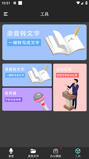 智能录音机-图1