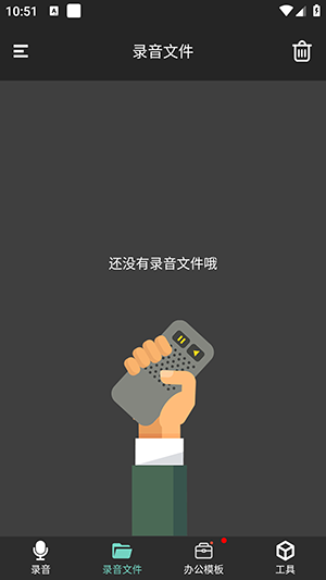 智能录音机-图3