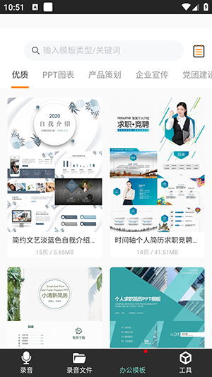 智能录音机-图2