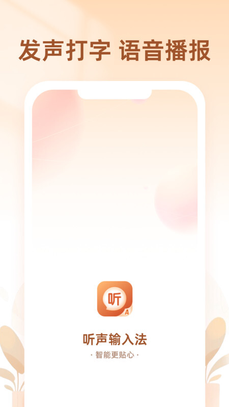 听声输入法-图3