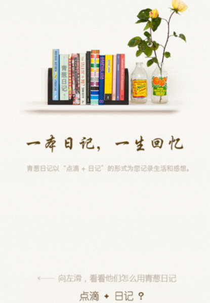 青葱日记安卓版-图3