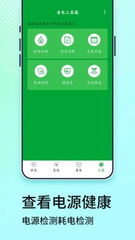 手机电池管家-图3