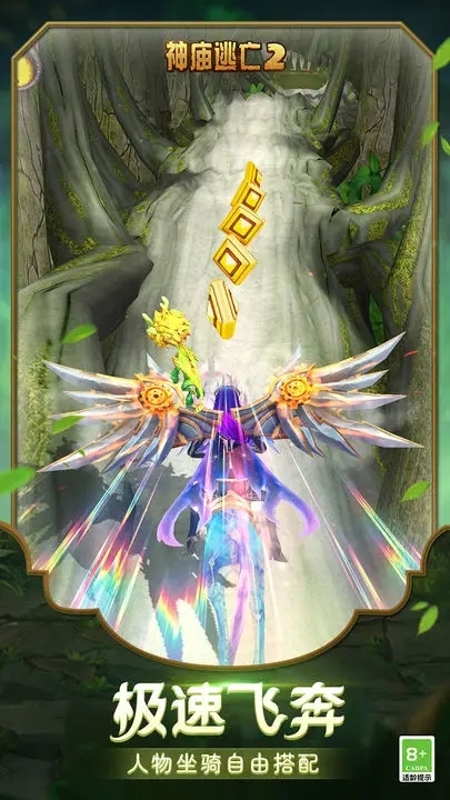 神庙逃亡2无限金币无限钻石版