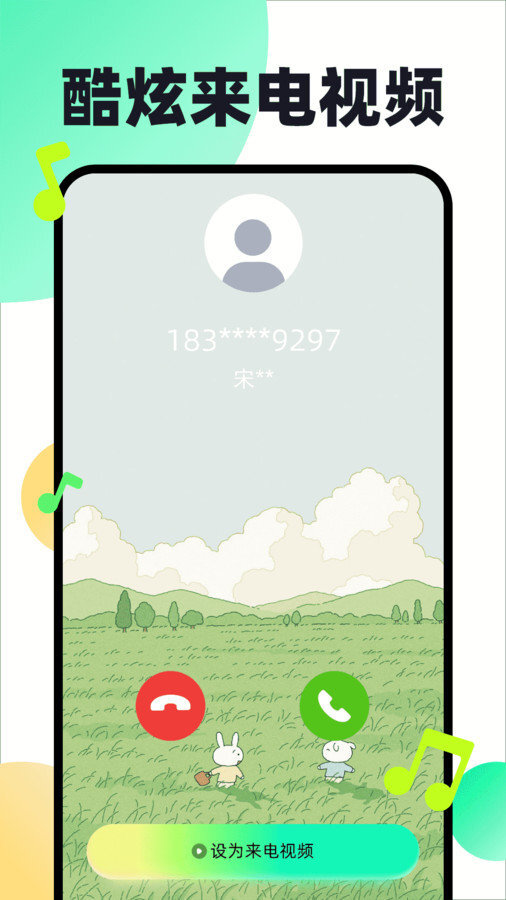 免费铃声动听-图2