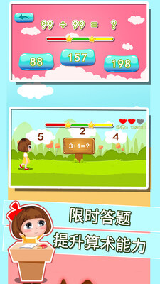 贝贝学习数学加减法 贝贝学习数学加减法