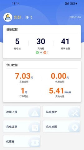 任马停充电桩管理端 任马停充电桩管理端