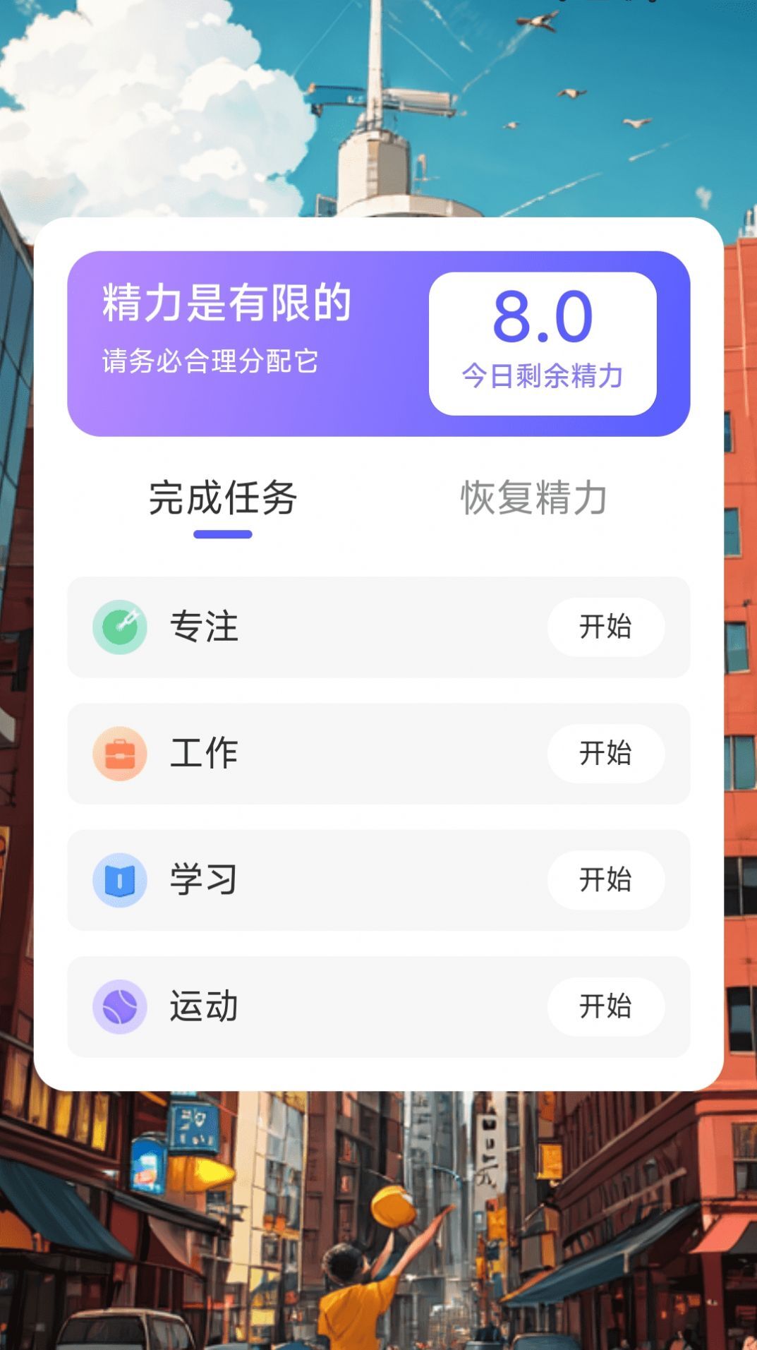 奋进计步 奋进计步