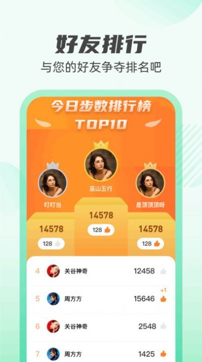 计步探险家-图3