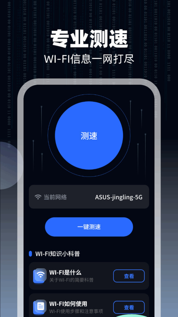 WIFI万通钥匙-图1
