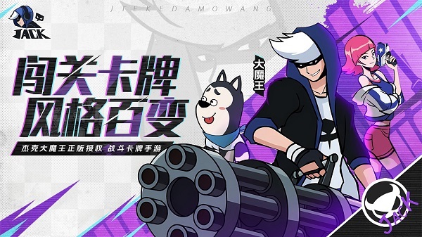 杰克大魔王 杰克大魔王