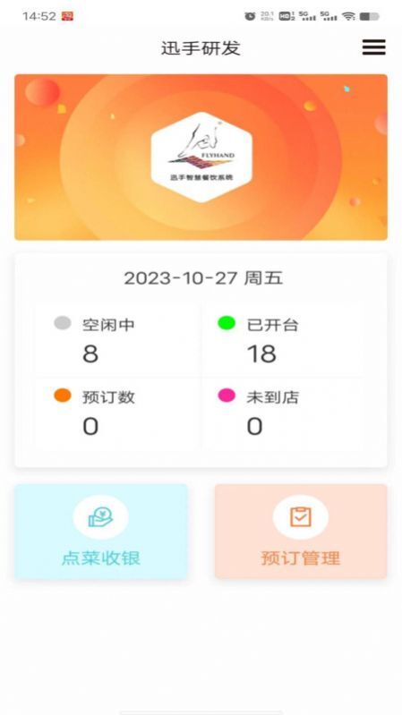 迅手点餐宝-图1