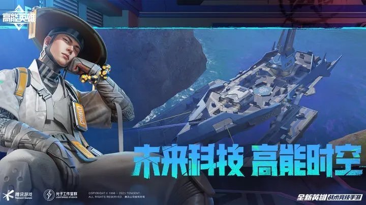 高能英雄120帧画质助手-图1