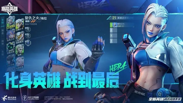 高能英雄120帧画质助手