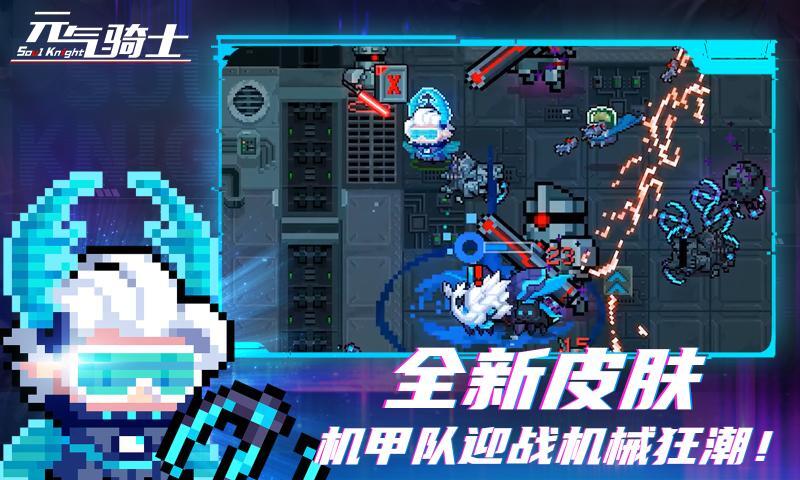 元气骑士4.2.6可远程联机