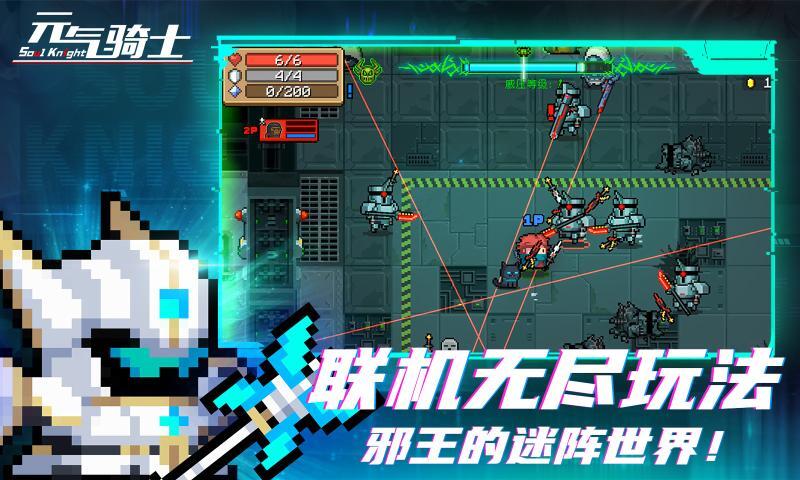 元气骑士4.2.6可远程联机