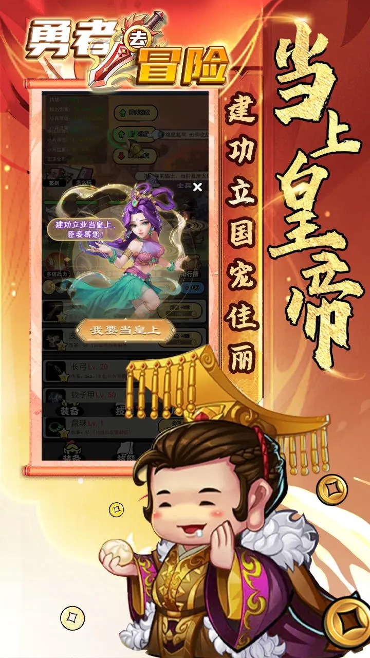 勇者去冒险 勇者去冒险