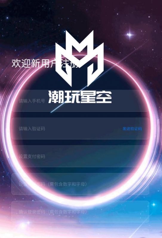 潮玩星空 潮玩星空