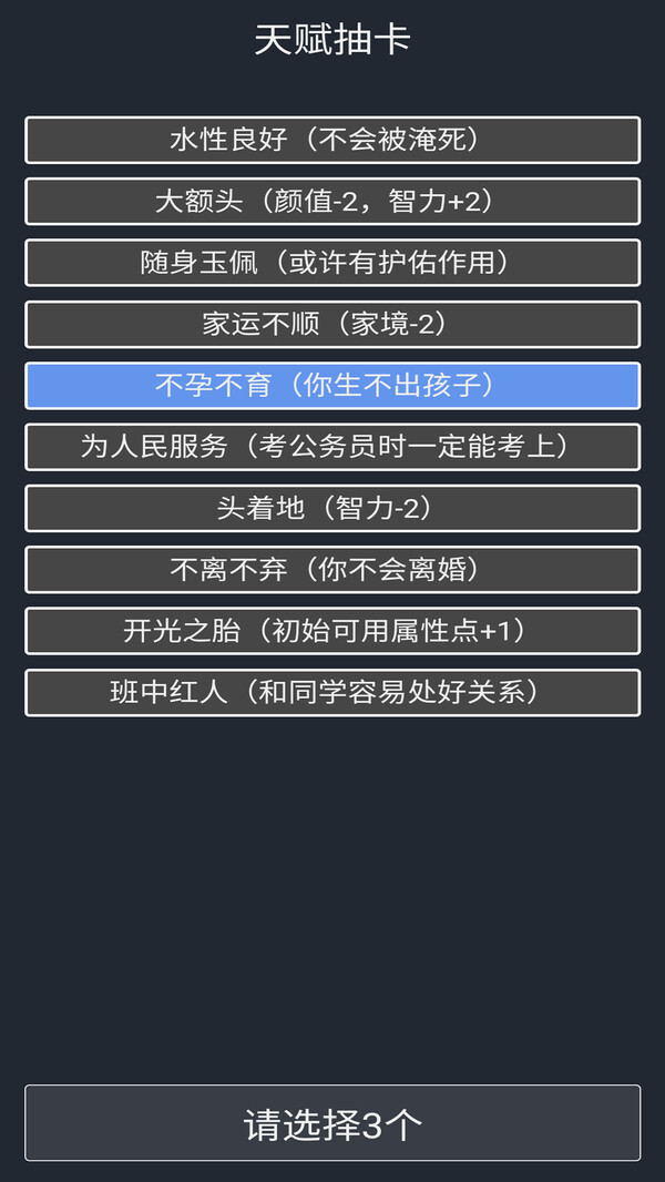 人生重开模拟器