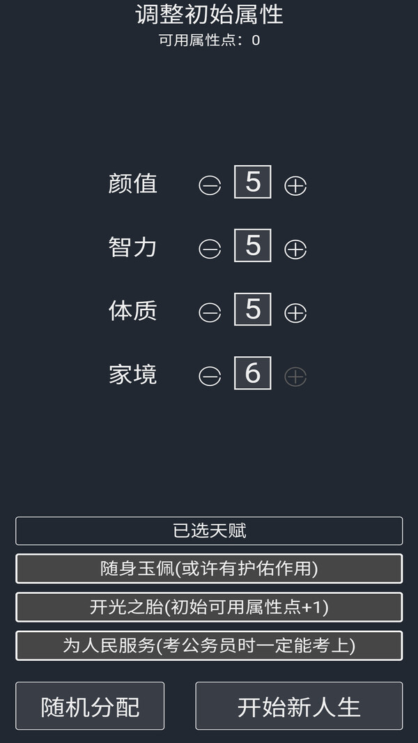人生重开模拟器