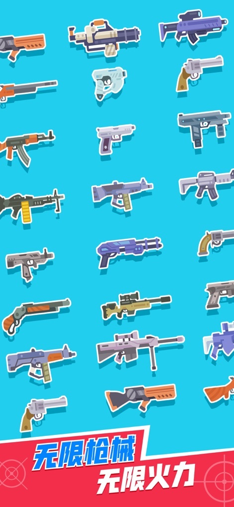 全民特工超级射手