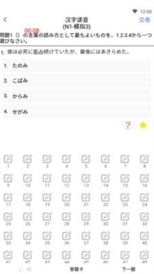 日语模考 日语模考