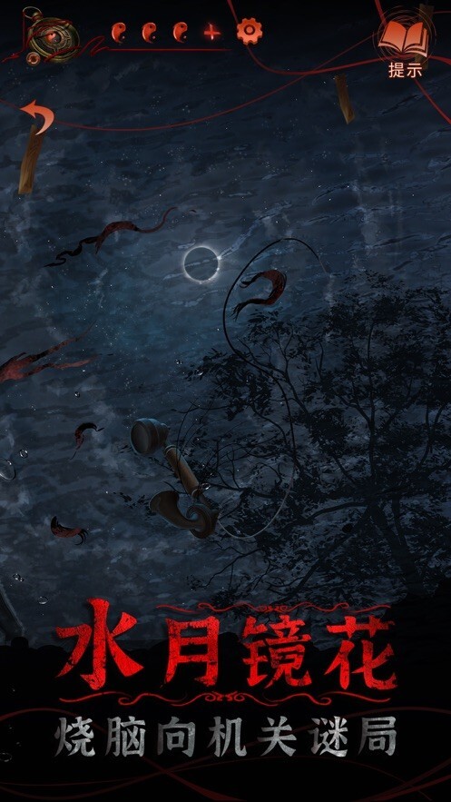 纸嫁衣4红丝缠密室