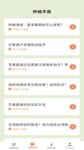 田园手册 田园手册