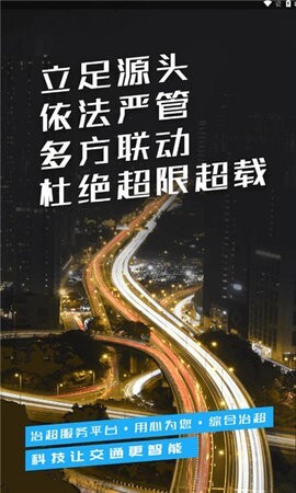 湖南省综合治超