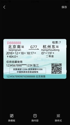 票根标签生成器-图3