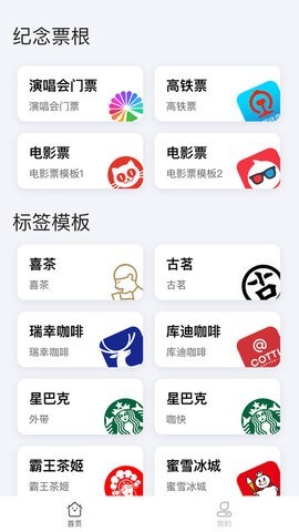 票根标签生成器