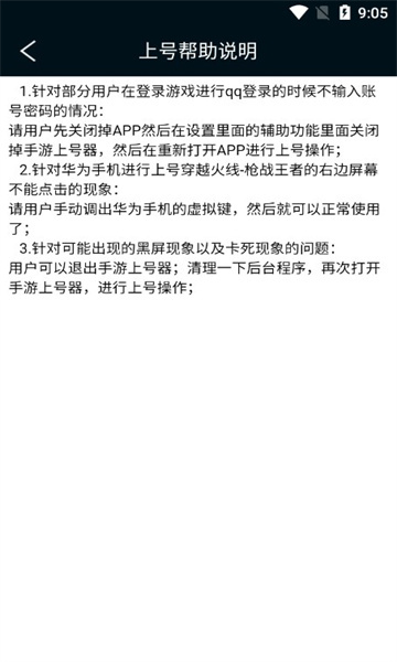 手游租号上号器-图3