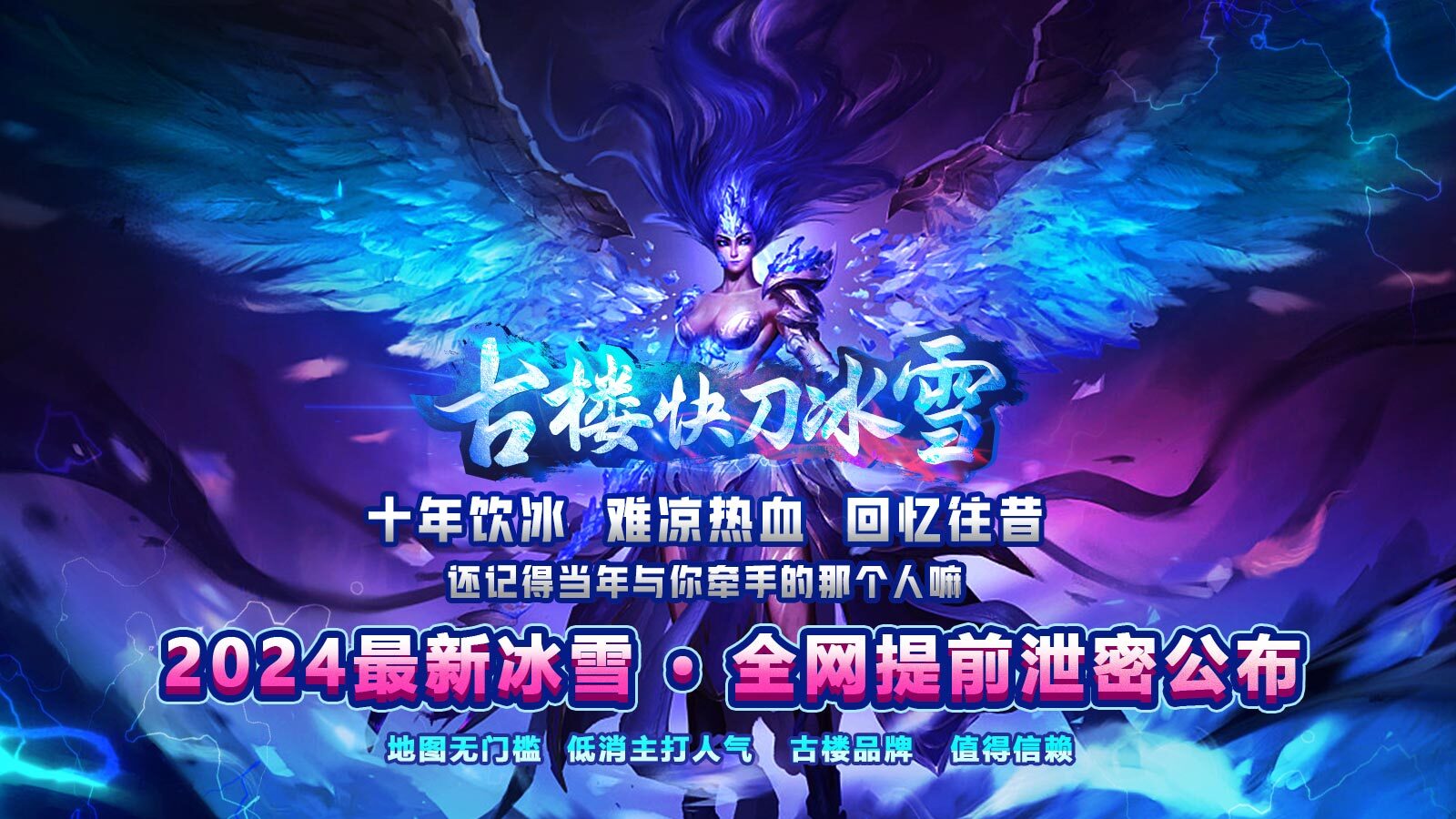 古楼快刀冰雪 古楼快刀冰雪