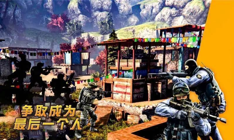 吃鸡战场大逃杀