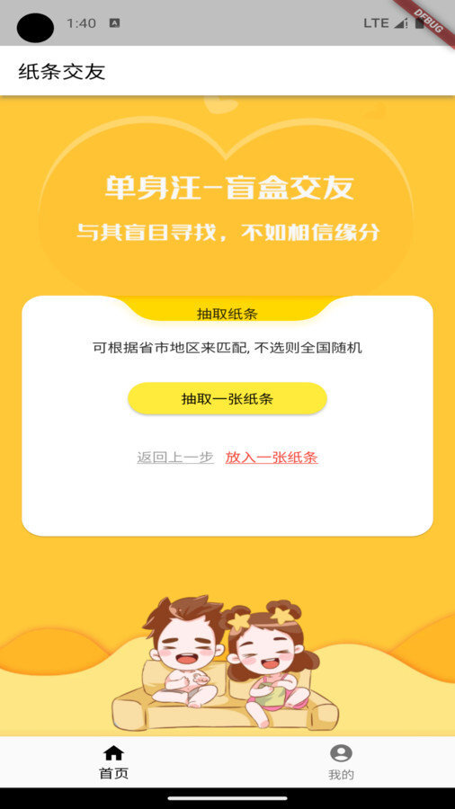 纸条交友 纸条交友