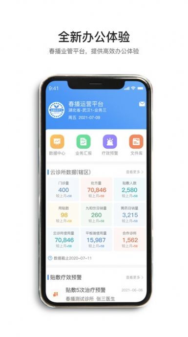 春播万象助手 春播万象助手