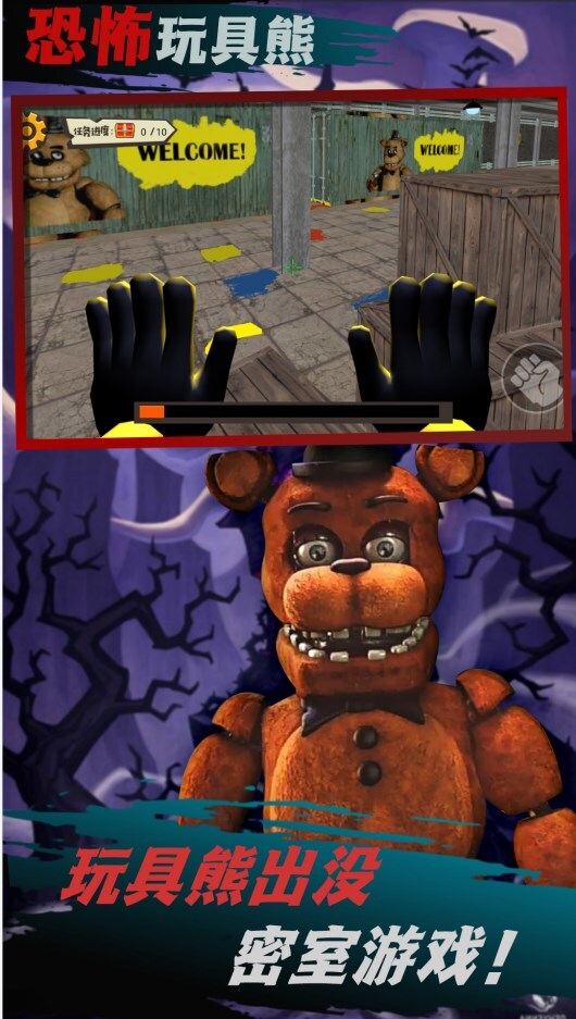 恐怖熊工厂解谜