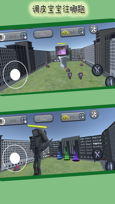 调皮宝宝往哪跑