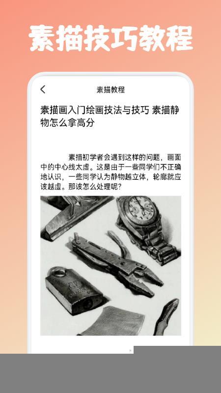 素描绘画教程-图3