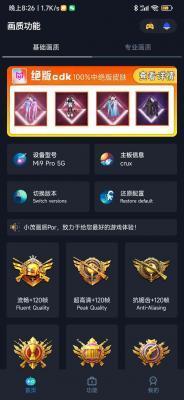 小茂画质助手pro120帧最新版本 小茂画质助手pro120帧最新版本