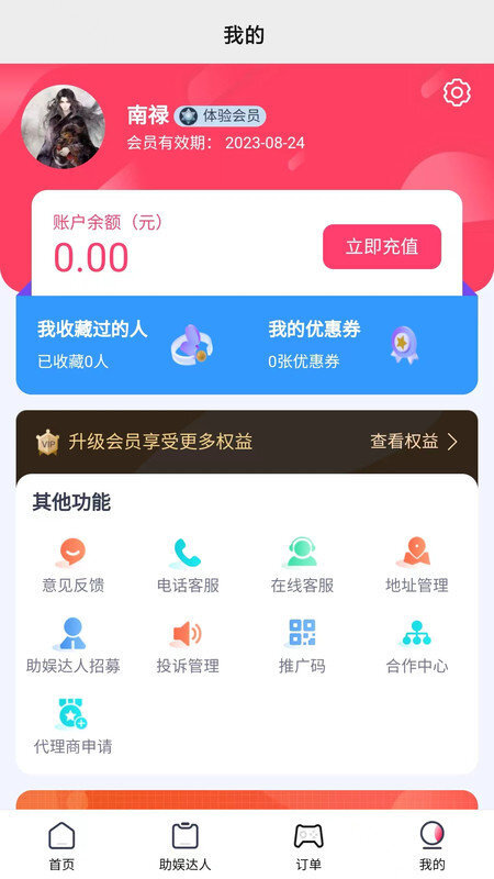 艺友玩伴 艺友玩伴