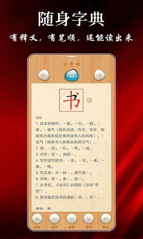 悟空练字帖 悟空练字帖
